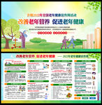 老年健康宣传周