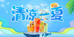 夏季促销  清凉一夏 
