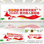 消防安全文化墙