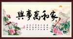 家和万事兴