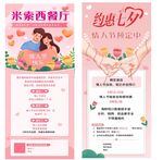 情人节展架