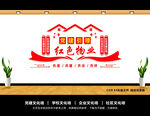 党建引领红色物业