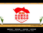永远跟党走