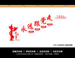 永远跟党走文化墙