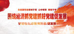 不忘初心 牢记使命 党风廉政 