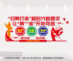 扫黄打非宣传文化墙标语