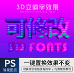 立体字