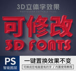 立体字