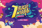 商场活动 周年庆