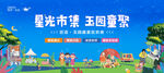 夜市 市集