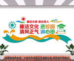 校园廉洁文化墙