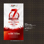 7周年店庆
