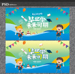 毕业典礼