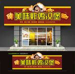 炸鸡汉堡店门头招牌
