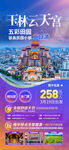 玉林云天宫旅游海报