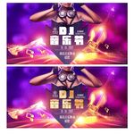 DJ音乐派对