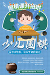 少儿围棋