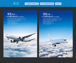 航空