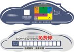停车卡