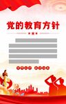 党的教育方针海报
