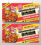 夜市烧烤