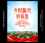 乡村振兴