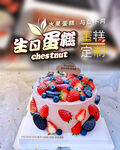 生日蛋糕
