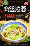 肉丝拉面