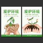 环保