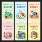 文明健康