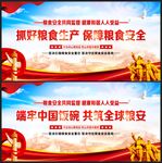 粮食安全