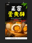 蛋黄酥
