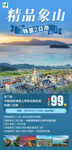 象山旅游