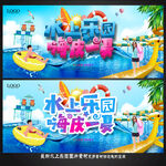 水上乐园海报