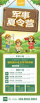 军事夏令营展架