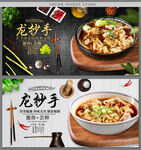 龙抄手