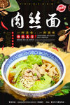 肉丝面