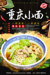 重庆小面