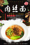 肉丝面