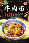 牛肉面