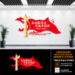 党建文化墙