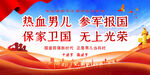参军报国