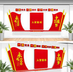 入党誓词文化墙