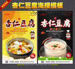 杏仁豆腐