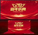 20周年庆