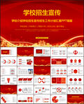 学校招生宣传学校介绍PPT