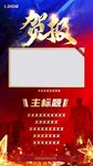 贺报
