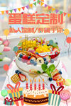 生日蛋糕