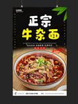 牛杂面