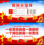 党员示范岗